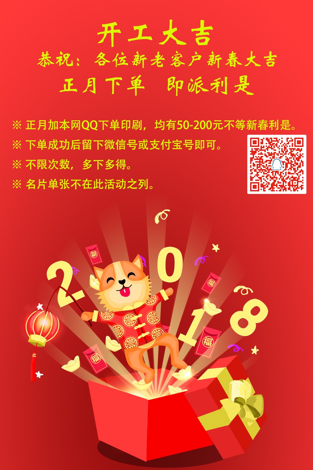 正月下單印刷，即發(fā)紅包！