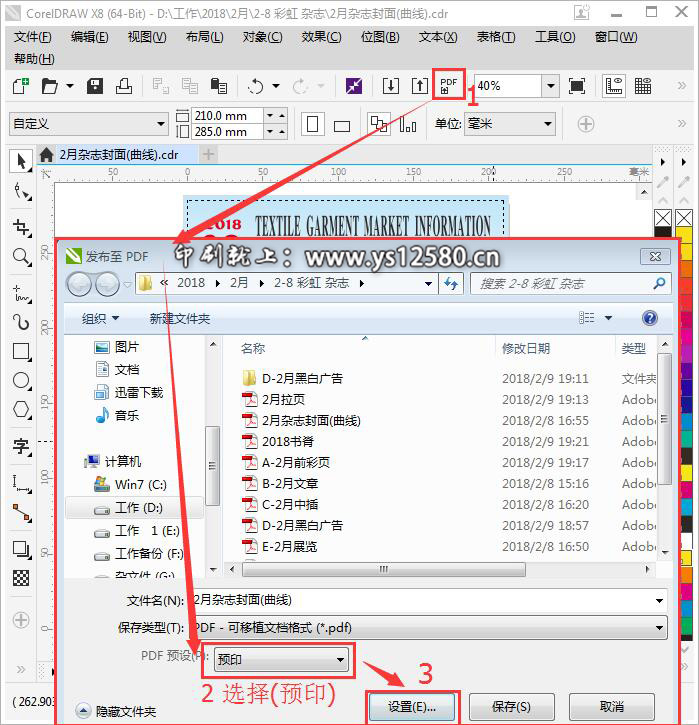 CorelDRAW X8專(zhuān)業(yè)印刷PDF文件發(fā)布設(shè)置步驟